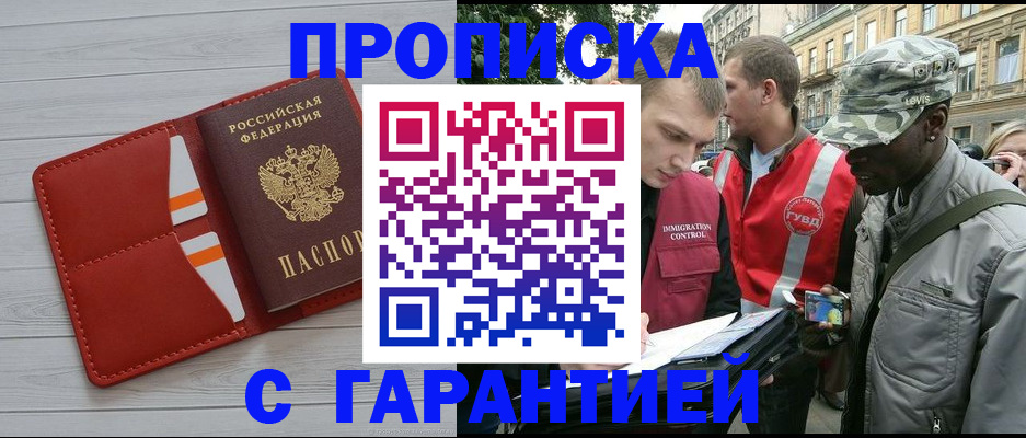 прописка для работы в Нурлате