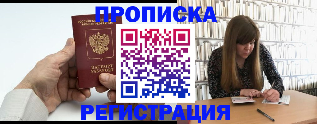 прописка в квартире в Нурлате